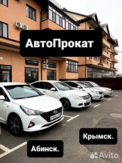 АВТОПРОКАТ