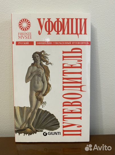 Книга Уффиции