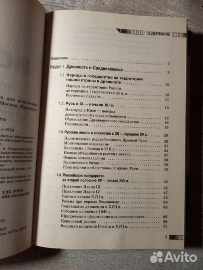 Справочник для подготовки к огэ по истории
