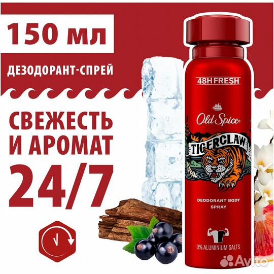 Old Spice Дезодорант-спрей Tigerclaw, 150 #391224