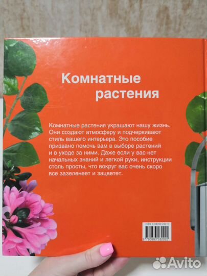 Книга 'Комнатные растения'