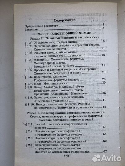 Химия огэ егэ