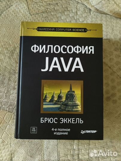 Философия Java брюс эккель