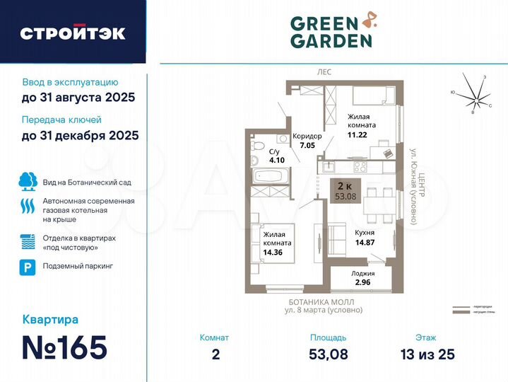 2-к. квартира, 53,1 м², 13/25 эт.