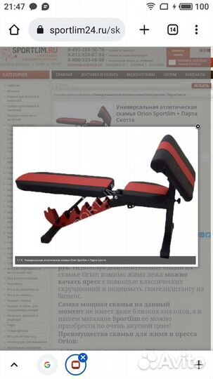 Доска для жима и преса