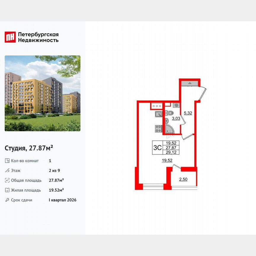 Квартира-студия, 27,9 м², 2/9 эт.