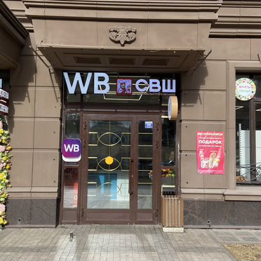 Продам пвз wildberries