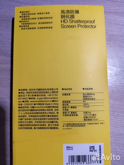 Комплект защитных стекол iqoo neo 12