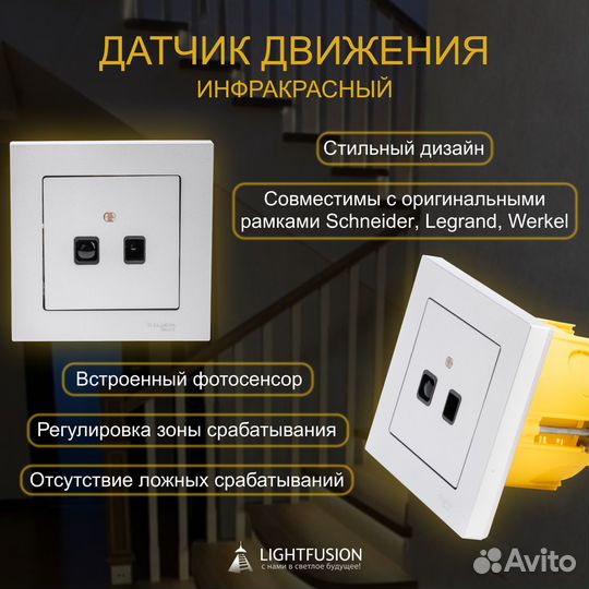 Умная подсветка лестницы