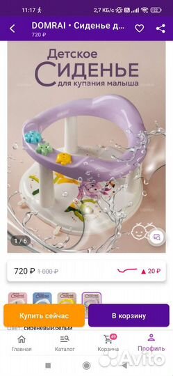 Сиденье для купания детское