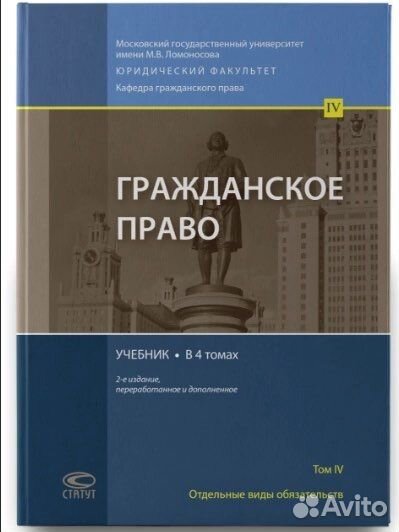 Гражданское право Суханов (учебник) 4 том