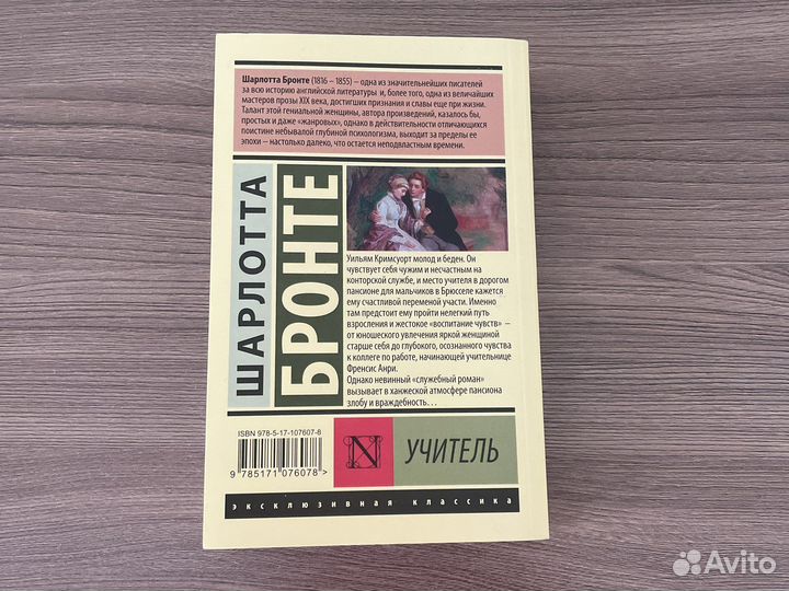 Учитель. Шарлотта Бронте