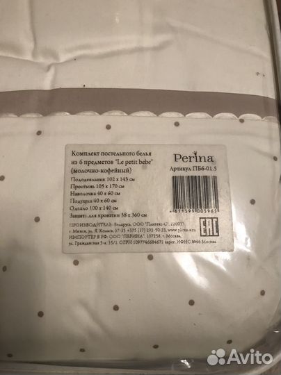 Детское постельное белье комплект Perina, новое