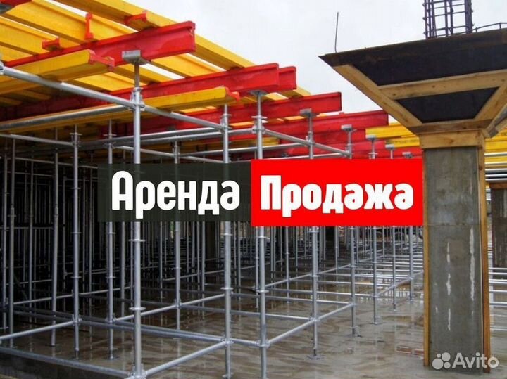 Стойки телескопические продажа и аренда