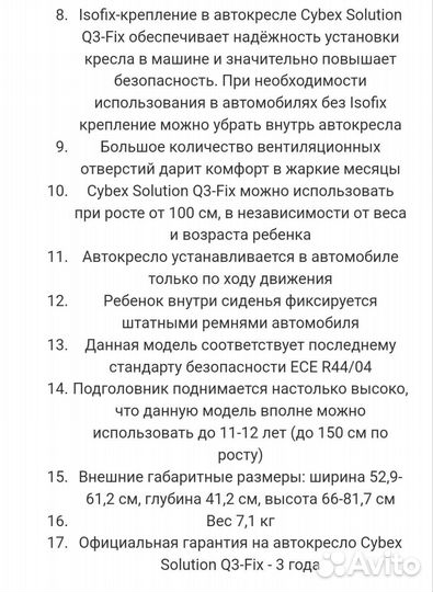 Автокресло Cybex Solution Q3-Fix