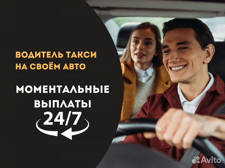 Водитель такси Подработка