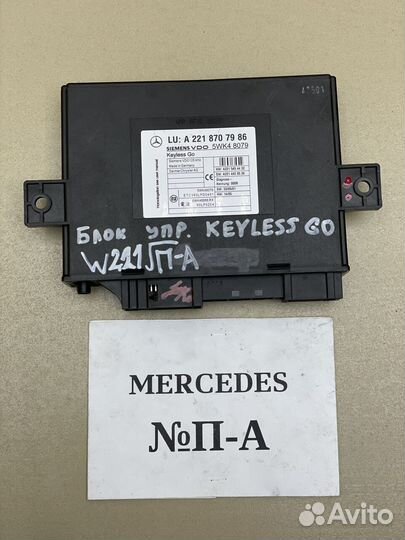 Блок управления без ключевого доступа Mercedes