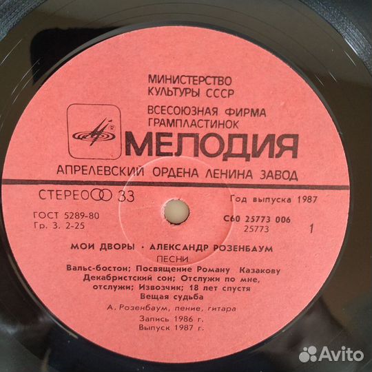 Александр Розенбаум - Мои дворы (1987)