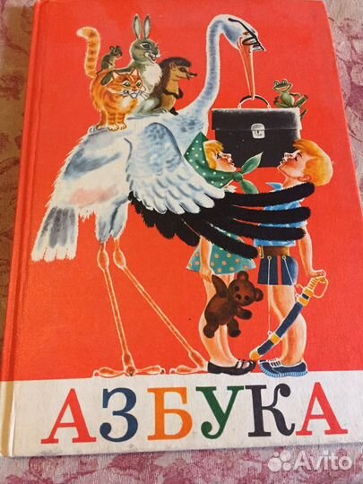 Азбука СССР новая книжка