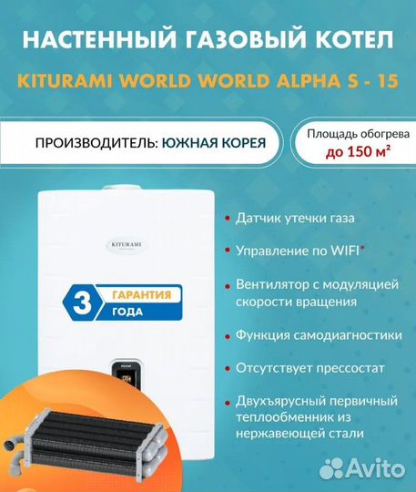 Газовый котел Kiturami World Alpha S-35