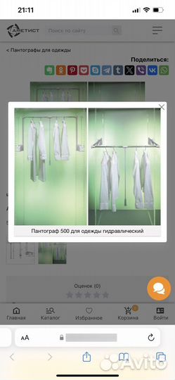 Пантограф 500 ambos