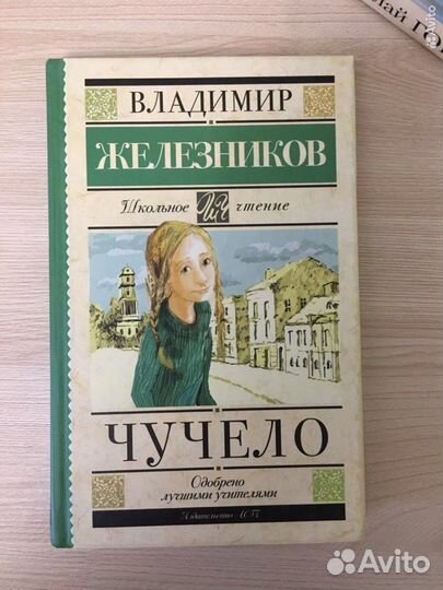 Книги Гоголь Чучело Человек Невидимка