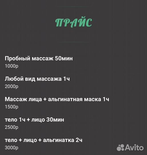 Массаж Массажист
