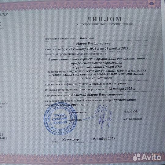 Репетитор по обществознанию, географии