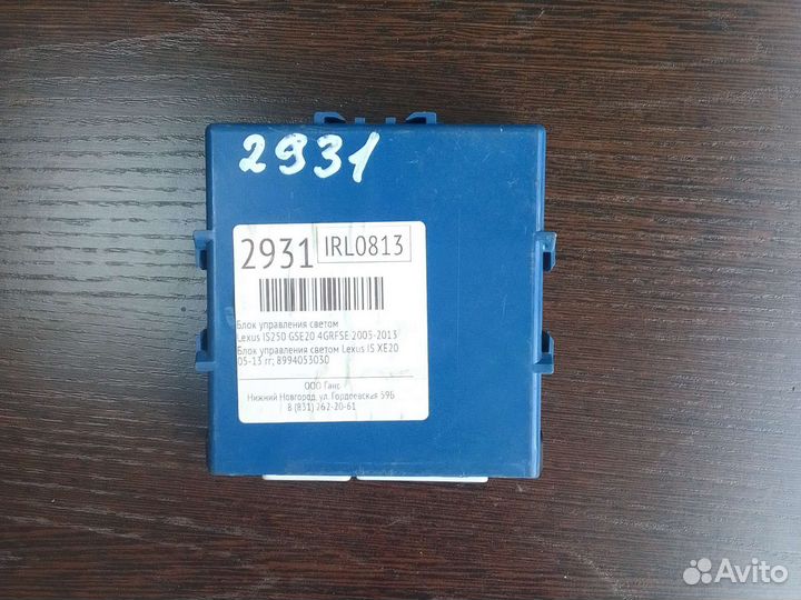 Блок управления света Lexus IS F