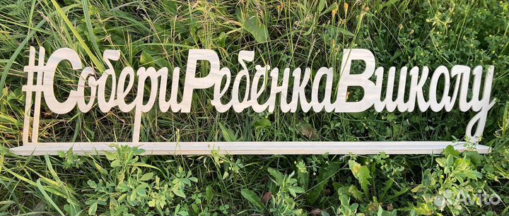 Слова из дерева