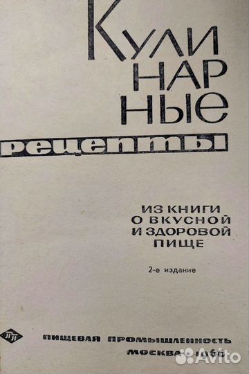 Книги кондитерские изделия СССР, 59 год торт каша