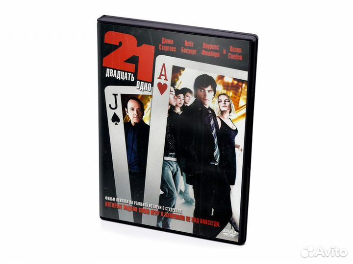 Двадцать одно (DVD)