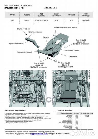 Защита UAZ patriot 13- кпп и раздаточной коробки