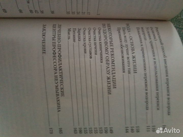 Неумывакин Иван Павлович. Книги