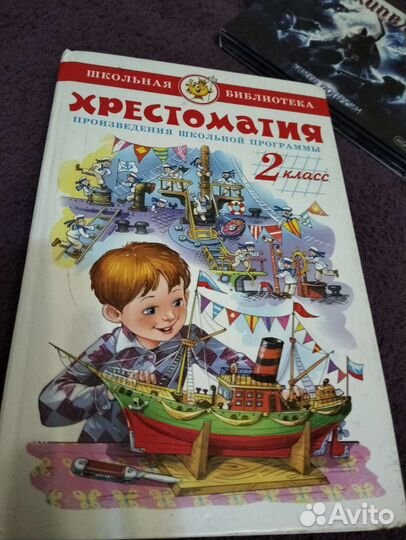 Хрестоматия 2 класс