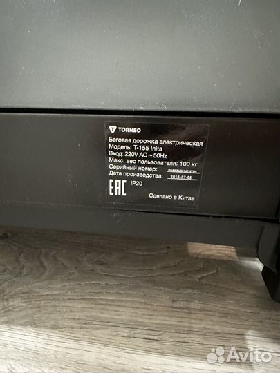 Беговая дорожка