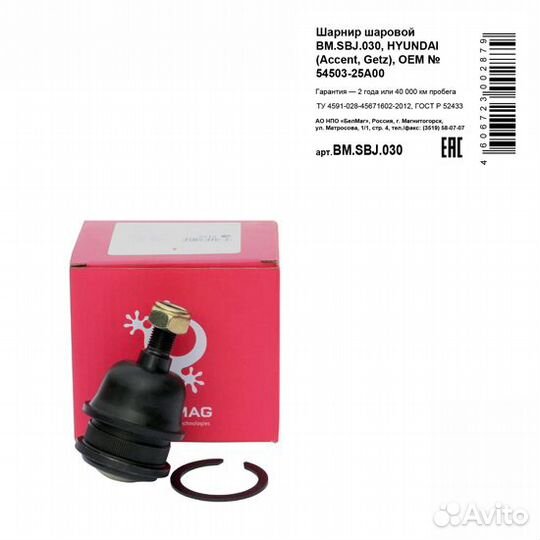 Опора шаровая для а / м hyundai accent, getz