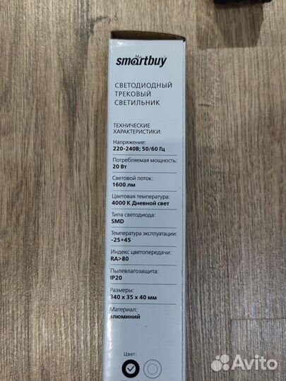 Трековый светильник SmartBuy 20Вт, 4000K, черный