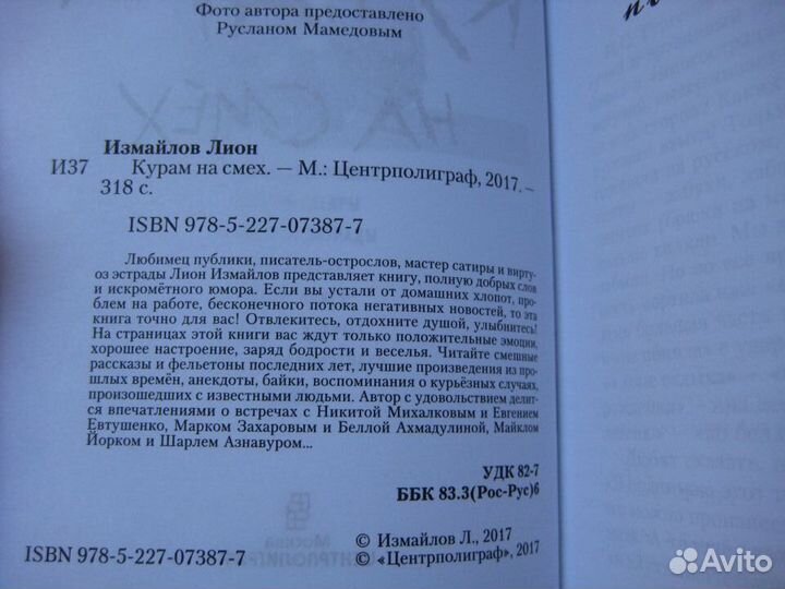 Л. Измайлов. Курам на смех