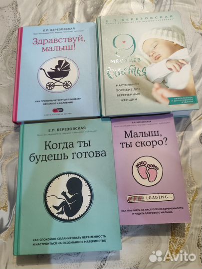 Книги о беременности