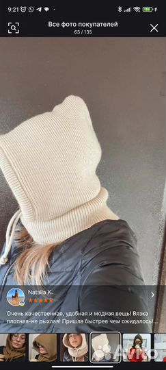 Вязанный капюшон