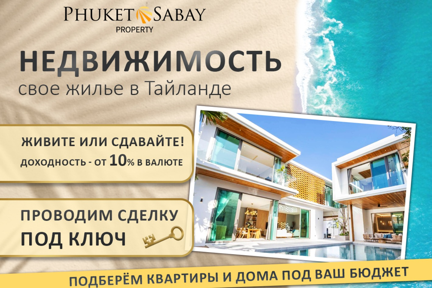 Phuket Sabay Property. Профиль пользователя на Авито