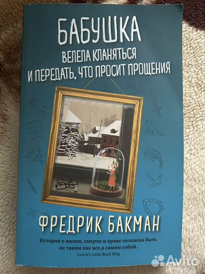 Книга Фредерик Бакман