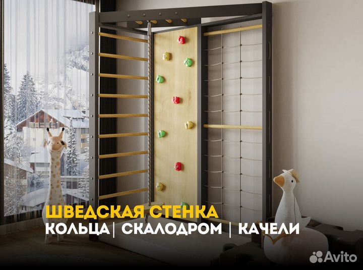 Шведская стенка