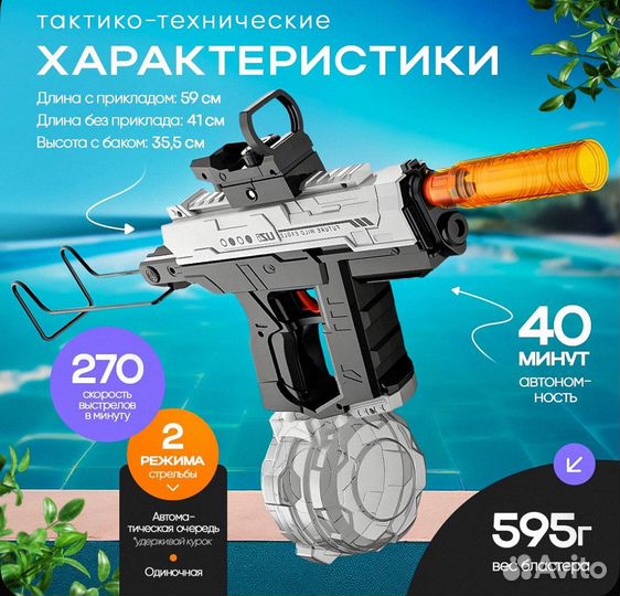 Водный пистолет электрический