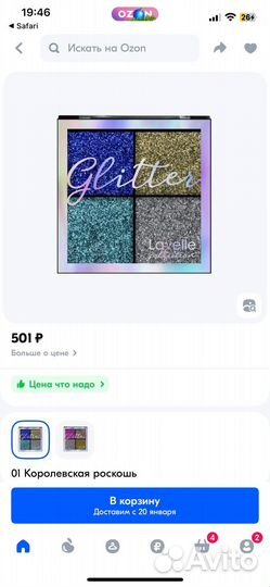 Глиттер для век Lavelle