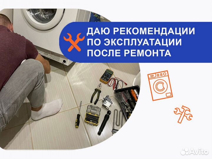 Стиральная машина