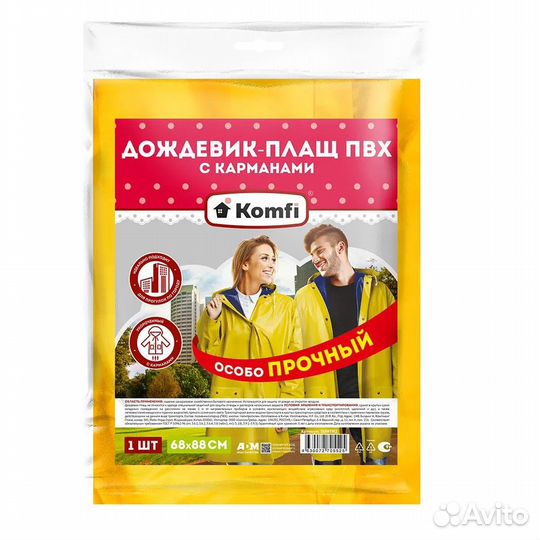 Плащ-дождевик на кнопках особопрочный двухслойный