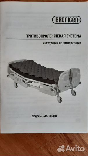 Антипролежневый матрас с компрессором