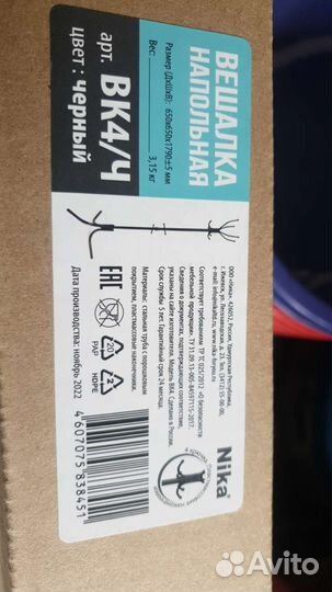 Вешалка напольная